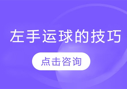 如何使用智能健身设备进行篮球专项训练_0